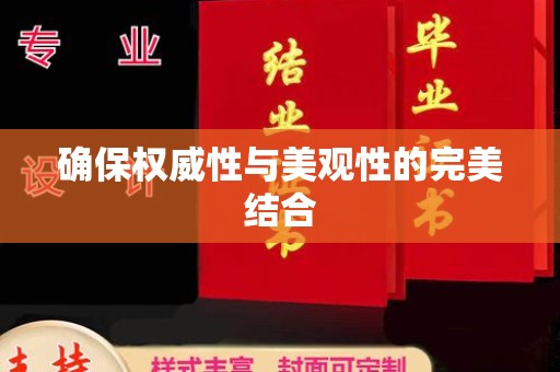 瑞昌确保权威性与美观性的完美结合