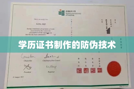 瑞昌学历证书制作的防伪技术