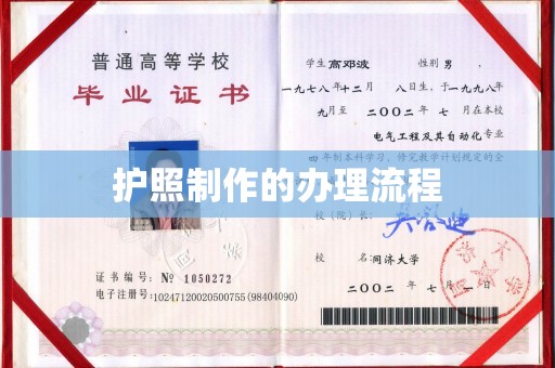 瑞昌护照制作的办理流程