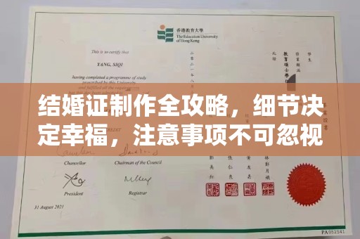 瑞昌结婚证制作全攻略，细节决定幸福，注意事项不可忽视
