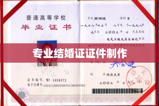 瑞昌专业结婚证证件制作