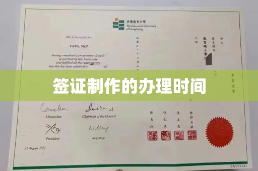 瑞昌签证制作的办理时间