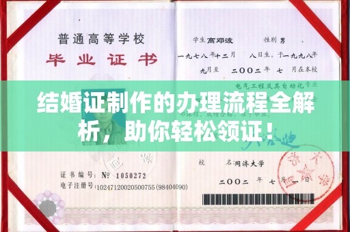 瑞昌结婚证制作的办理流程全解析，助你轻松领证！