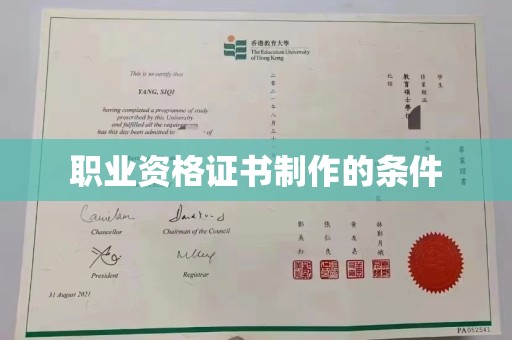 瑞昌职业资格证书制作的条件