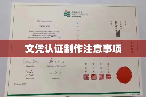 瑞昌文凭认证制作注意事项