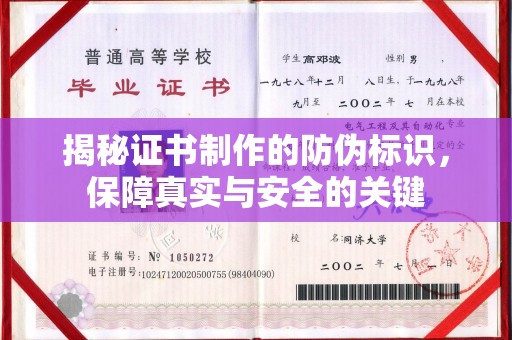 瑞昌揭秘证书制作的防伪标识，保障真实与安全的关键
