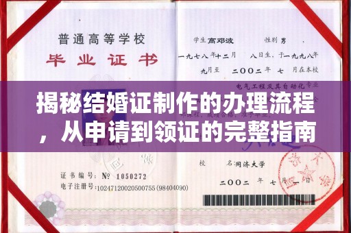 瑞昌揭秘结婚证制作的办理流程，从申请到领证的完整指南