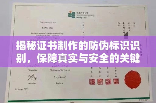 瑞昌揭秘证书制作的防伪标识识别，保障真实与安全的关键