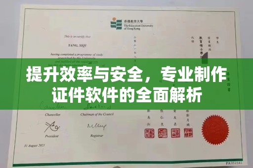 瑞昌提升效率与安全，专业制作证件软件的全面解析