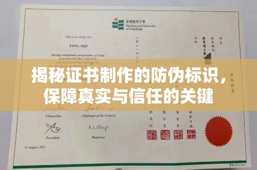 瑞昌揭秘证书制作的防伪标识，保障真实与信任的关键