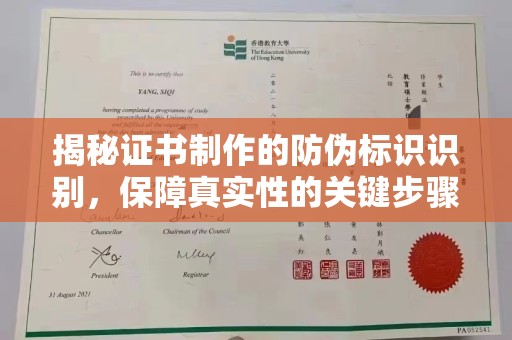 瑞昌揭秘证书制作的防伪标识识别，保障真实性的关键步骤
