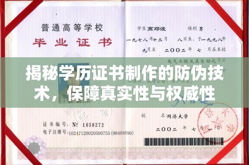 瑞昌揭秘学历证书制作的防伪技术，保障真实性与权威性