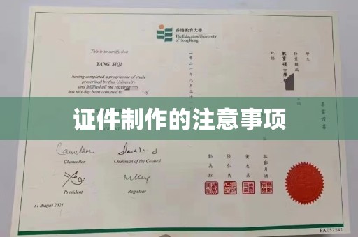 瑞昌证件制作的注意事项