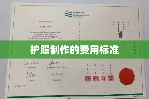 瑞昌护照制作的费用标准