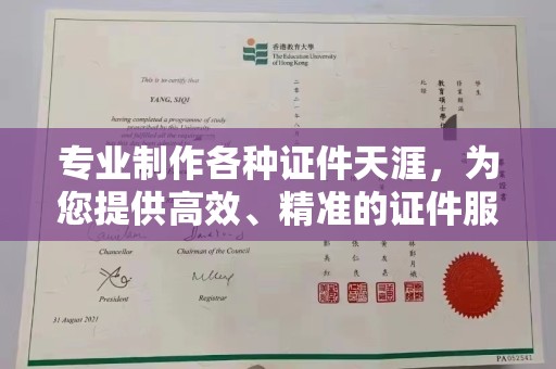 瑞昌专业制作各种证件天涯，为您提供高效、精准的证件服务