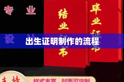 瑞昌出生证明制作的流程