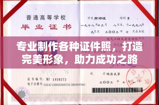 瑞昌专业制作各种证件照，打造完美形象，助力成功之路